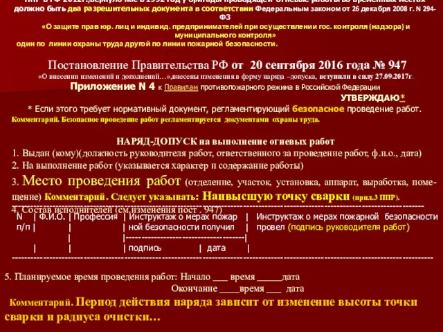 ППР в РФ 2012г.,вернуло нас в 1992 год у бригады