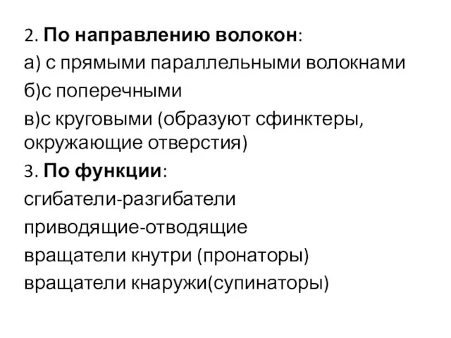 2. По направлению волокон: а) с прямыми параллельными волокнами б)с