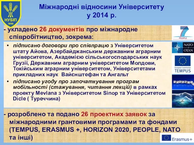 укладено 26 документів про міжнародне співробітництво, зокрема: підписано договори про