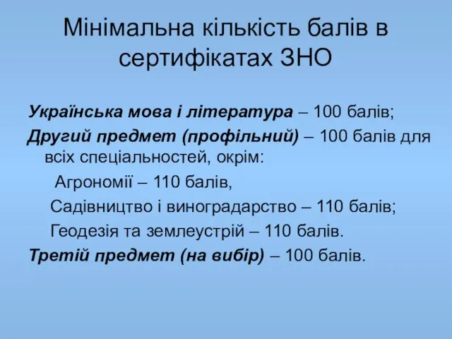 Мінімальна кількість балів в сертифікатах ЗНО Українська мова і література