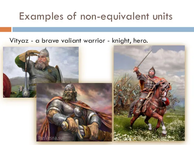Examples of non-equivalent units Vityaz - a brave valiant warrior - knight, hero.