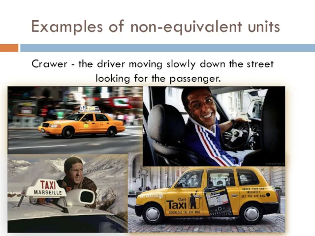 Examples of non-equivalent units Crawer - the driver moving slowly down the street