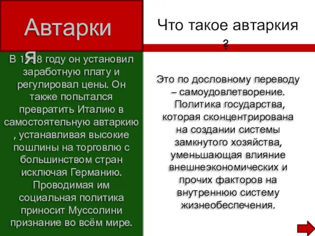 В 1938 году он установил заработную плату и регулировал цены.