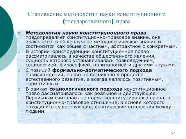 Становление методологии науки конституционного (государственного) права Методология науки конституционного права