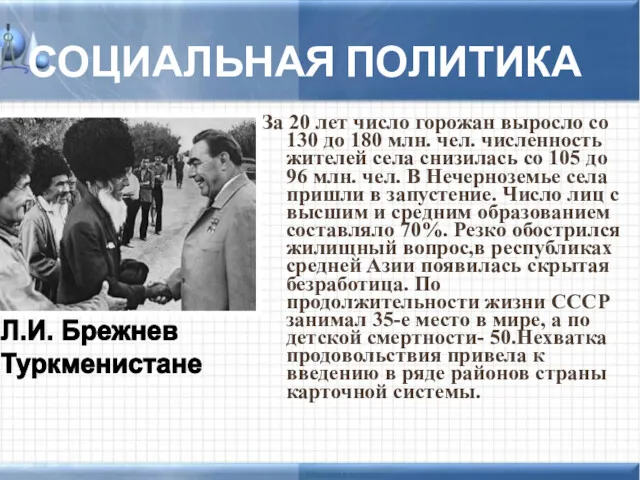 СОЦИАЛЬНАЯ ПОЛИТИКА За 20 лет число горожан выросло со 130