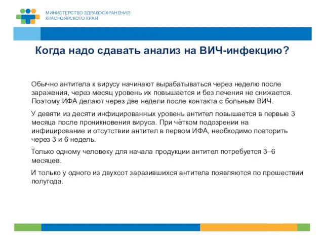 Когда надо сдавать анализ на ВИЧ-инфекцию? Обычно антитела к вирусу