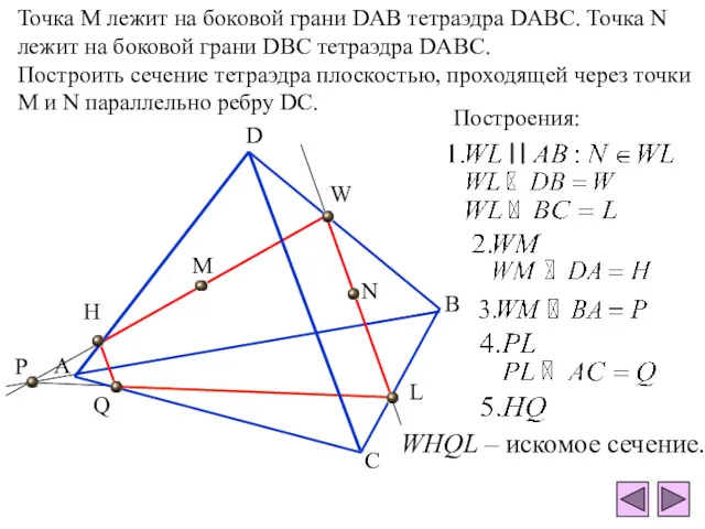 Точка М лежит на боковой грани DAB тетраэдра DABC. Точка