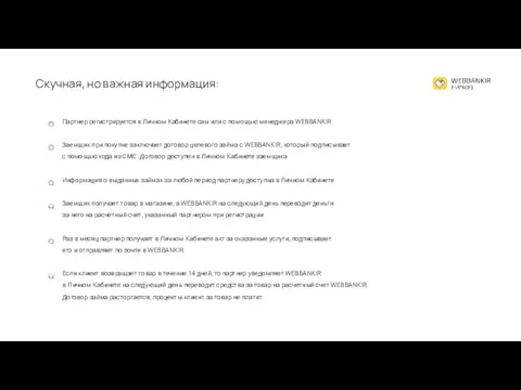 Скучная, но важная информация: Партнер регистрируется в Личном Кабинете сам