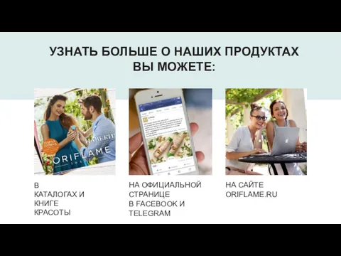 В КАТАЛОГАХ И КНИГЕ КРАСОТЫ НА ОФИЦИАЛЬНОЙ СТРАНИЦЕ В FACEBOOK