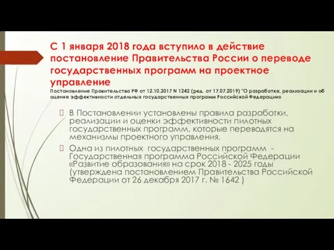 С 1 января 2018 года вступило в действие постановление Правительства России о переводе