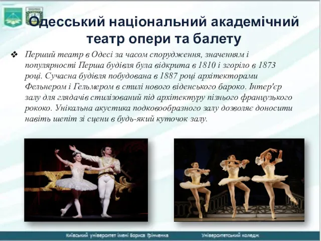 Одесський національний академічний театр опери та балету Перший театр в Одесі за часом