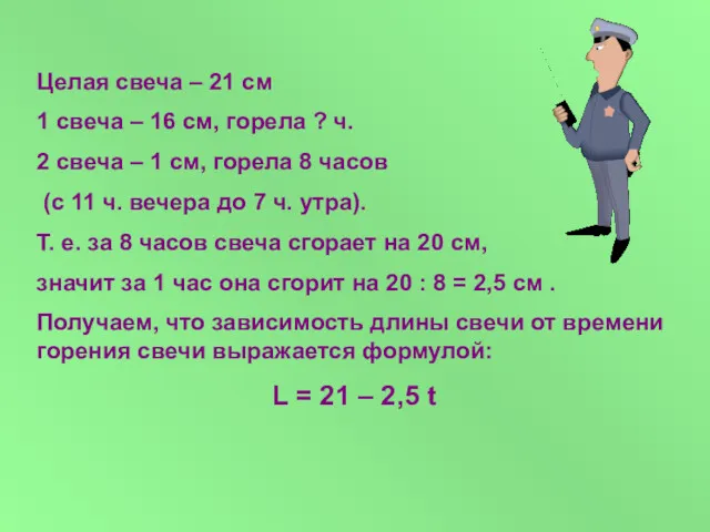 Целая свеча – 21 см 1 свеча – 16 см,