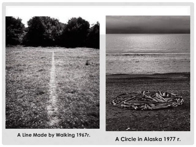 A Line Made by Walking 1967г. A Circle in Alaska 1977 г.