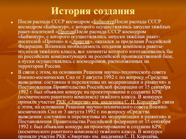 История создания После распада СССР космодром «БайконурПосле распада СССР космодром