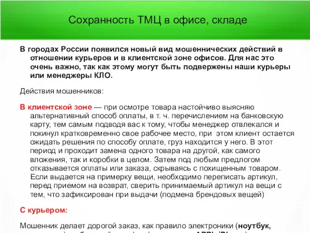 Сохранность ТМЦ в офисе, складе В городах России появился новый