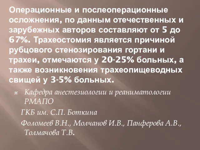 Операционные и послеоперационные осложнения, по данным отечественных и зарубежных авторов