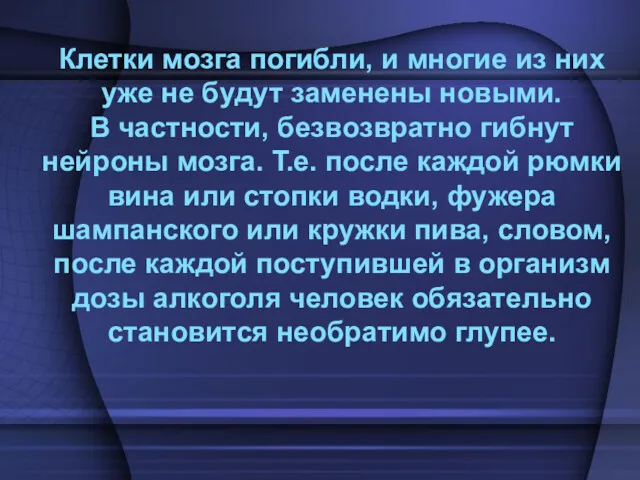 Клетки мозга погибли, и многие из них уже не будут заменены новыми. В