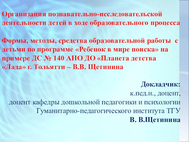 Организация познавательно-исследовательской деятельности детей в ходе образовательного процесса Формы, методы, средства образовательной работы