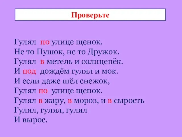 Проверьте Гулял по улице щенок. Не то Пушок, не то