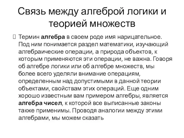 Термин алгебра в своем роде имя нарицательное. Под ним понимается