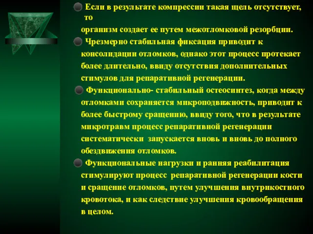 ⚫ Если в результате компрессии такая щель отсутствует, то организм