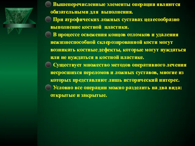 ⚫ Вышеперечисленные элементы операции являются обязательными для выполнения. ⚫ При