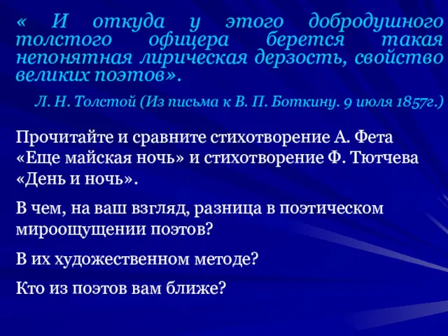 « И откуда у этого добродушного толстого офицера берется такая