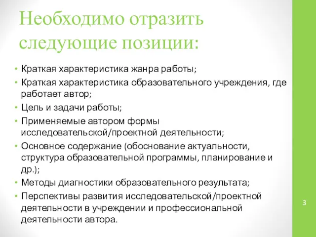 Необходимо отразить следующие позиции: Краткая характеристика жанра работы; Краткая характеристика