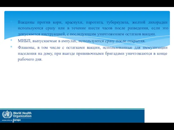 Вакцины против кори, краснухи, паротита, туберкулеза, желтой лихорадки используются сразу