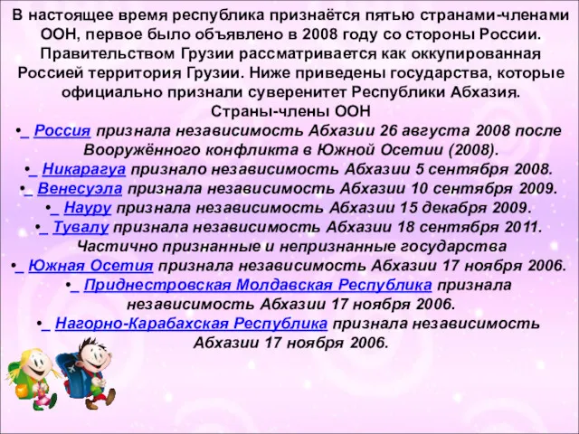 В настоящее время республика признаётся пятью странами-членами ООН, первое было