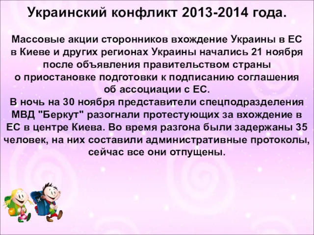 Украинский конфликт 2013-2014 года. Массовые акции сторонников вхождение Украины в