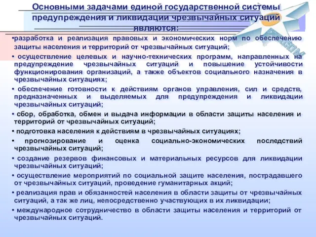 разработка и реализация правовых и экономических норм по обеспечению защиты