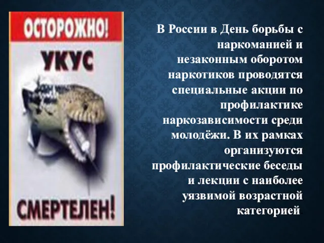 В России в День борьбы с наркоманией и незаконным оборотом