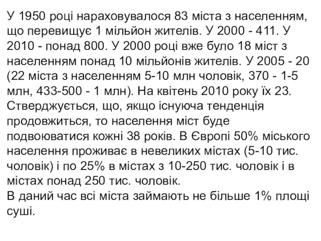 У 1950 році нараховувалося 83 міста з населенням, що перевищує