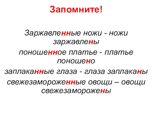 Запомните! Заржавленные ножи - ножи заржавлены поношенное платье - платье