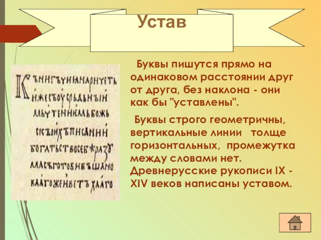 Буквы пишутся прямо на одинаковом расстоянии друг от друга, без