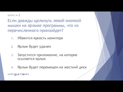 Если дважды щелкнуть левой кнопкой мышки на ярлыке программы, что