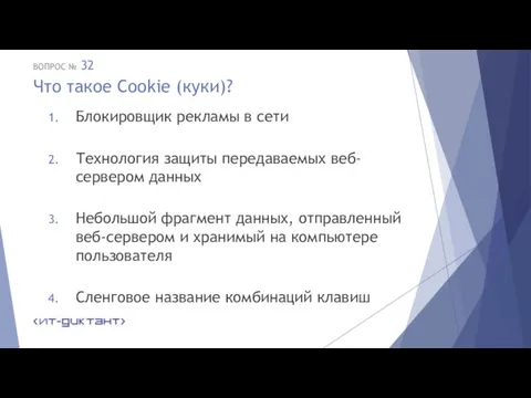 Что такое Cookie (куки)? Блокировщик рекламы в сети Технология защиты