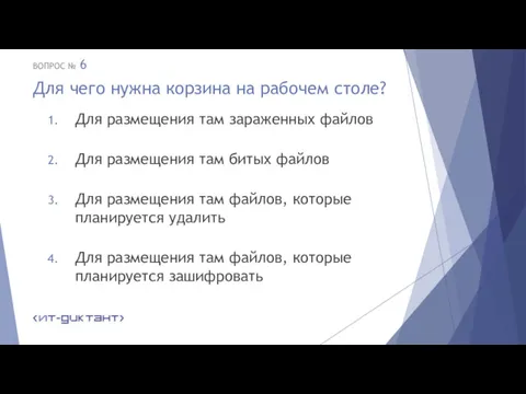 Для чего нужна корзина на рабочем столе? Для размещения там