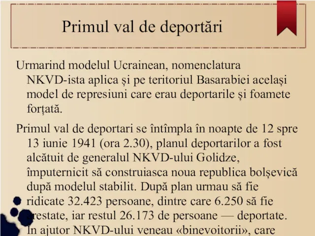 Primul val de deportări Urmarind modelul Ucrainean, nomenclatura NKVD-ista aplica