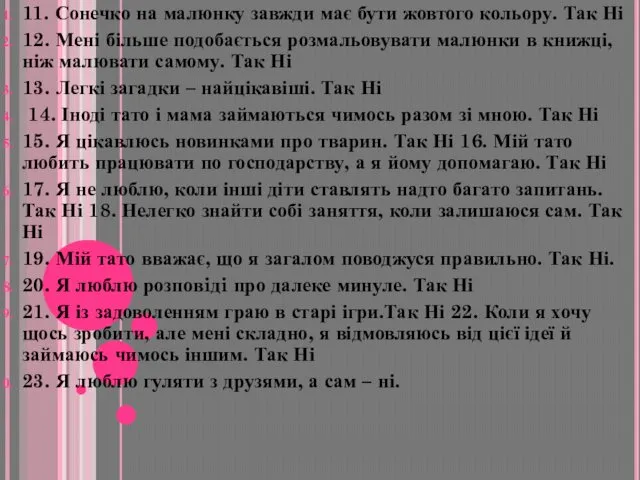 11. Сонечко на малюнку завжди має бути жовтого кольору. Так