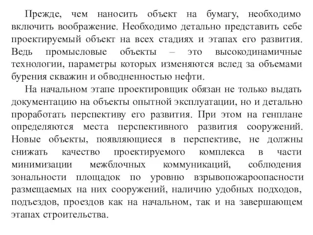 Прежде, чем наносить объект на бумагу, необходимо включить воображение. Необходимо