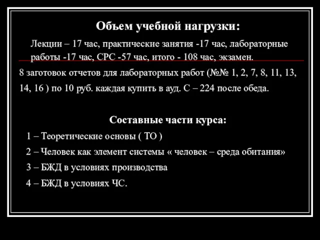 Объем учебной нагрузки: Лекции – 17 час, практические занятия -17