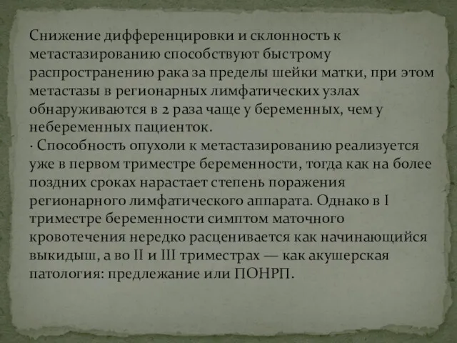 Снижение дифференцировки и склонность к метастазированию способствуют быстрому распространению рака