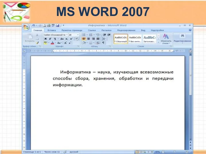 MS WORD 2007 ДНП