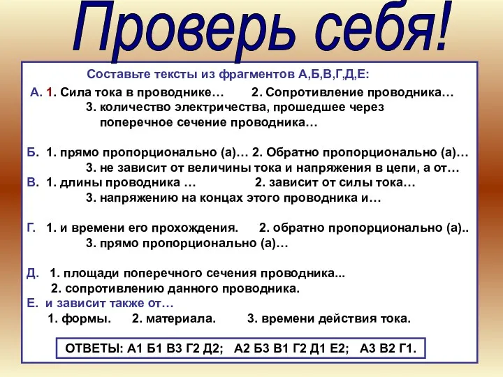 А. 1. Сила тока в проводнике… 2. Сопротивление проводника… 3.