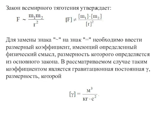 Для замены знака "∼" на знак "=" необходимо ввести размерный