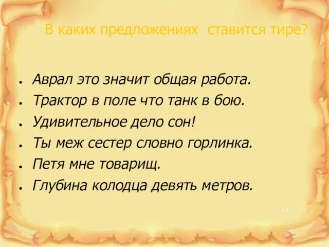 В каких предложениях ставится тире? Аврал это значит общая работа.