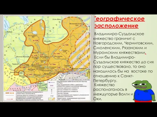 Географическое расположение Владимиро-Суздальское княжество граничит с Новгородским, Черниговским, Смоленским, Рязанским