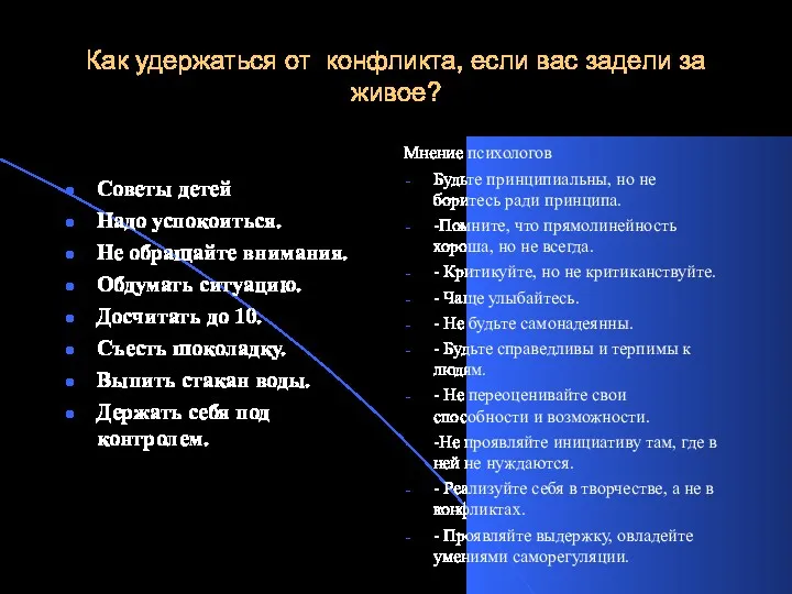 Как удержаться от конфликта, если вас задели за живое? Советы